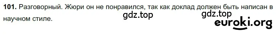 Решение 3. номер 101 (страница 48) гдз по русскому языку 6 класс Баранов, Ладыженская, учебник 1 часть