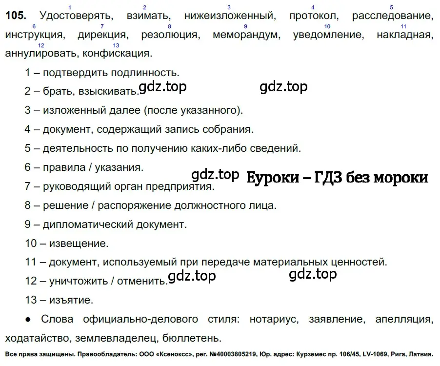 Решение 3. номер 105 (страница 50) гдз по русскому языку 6 класс Баранов, Ладыженская, учебник 1 часть