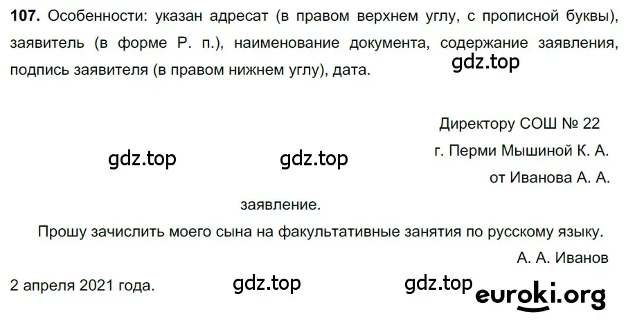 Решение 3. номер 107 (страница 51) гдз по русскому языку 6 класс Баранов, Ладыженская, учебник 1 часть