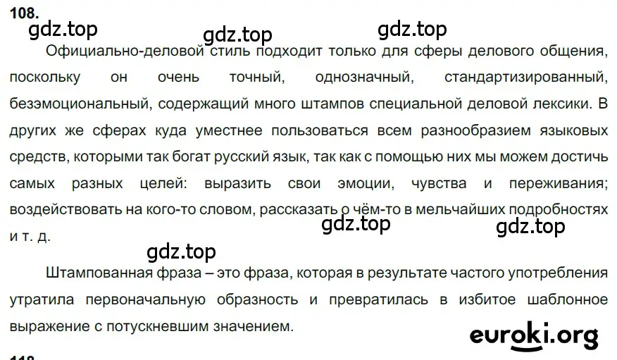 Решение 3. номер 108 (страница 52) гдз по русскому языку 6 класс Баранов, Ладыженская, учебник 1 часть