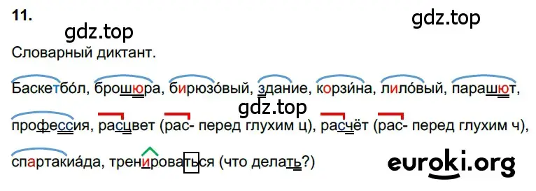 Решение 3. номер 11 (страница 7) гдз по русскому языку 6 класс Баранов, Ладыженская, учебник 1 часть