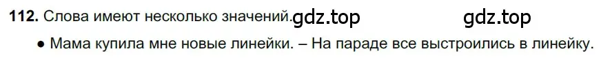 Решение 3. номер 112 (страница 55) гдз по русскому языку 6 класс Баранов, Ладыженская, учебник 1 часть