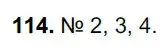 Решение 3. номер 114 (страница 56) гдз по русскому языку 6 класс Баранов, Ладыженская, учебник 1 часть