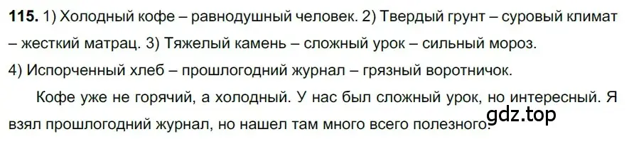 Решение 3. номер 115 (страница 56) гдз по русскому языку 6 класс Баранов, Ладыженская, учебник 1 часть