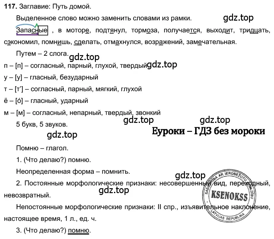 Решение 3. номер 117 (страница 57) гдз по русскому языку 6 класс Баранов, Ладыженская, учебник 1 часть