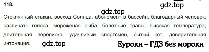 Решение 3. номер 118 (страница 57) гдз по русскому языку 6 класс Баранов, Ладыженская, учебник 1 часть