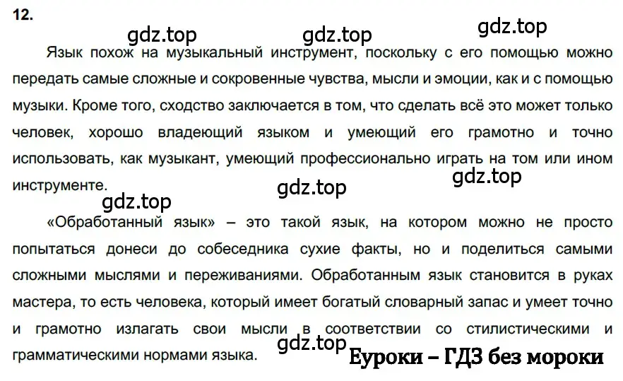 Решение 3. номер 12 (страница 7) гдз по русскому языку 6 класс Баранов, Ладыженская, учебник 1 часть