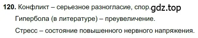 Решение 3. номер 120 (страница 58) гдз по русскому языку 6 класс Баранов, Ладыженская, учебник 1 часть