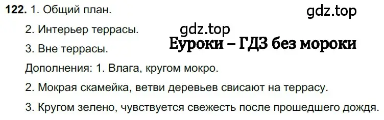 Решение 3. номер 122 (страница 59) гдз по русскому языку 6 класс Баранов, Ладыженская, учебник 1 часть