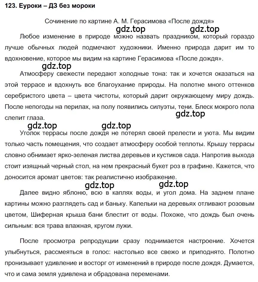 Решение 3. номер 123 (страница 59) гдз по русскому языку 6 класс Баранов, Ладыженская, учебник 1 часть