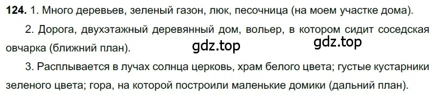 Решение 3. номер 124 (страница 59) гдз по русскому языку 6 класс Баранов, Ладыженская, учебник 1 часть