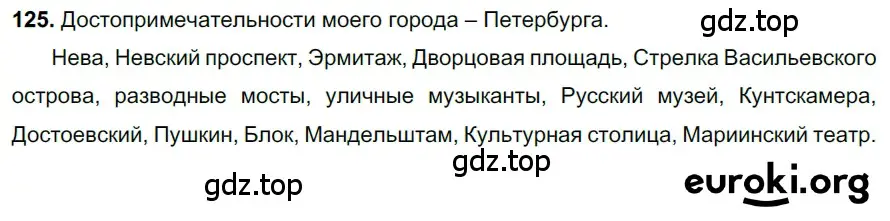 Решение 3. номер 125 (страница 60) гдз по русскому языку 6 класс Баранов, Ладыженская, учебник 1 часть