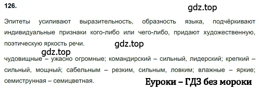 Решение 3. номер 126 (страница 60) гдз по русскому языку 6 класс Баранов, Ладыженская, учебник 1 часть