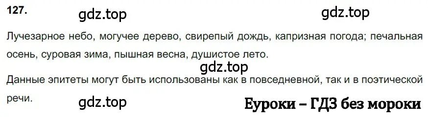 Решение 3. номер 127 (страница 61) гдз по русскому языку 6 класс Баранов, Ладыженская, учебник 1 часть