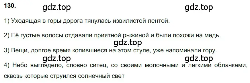 Решение 3. номер 130 (страница 62) гдз по русскому языку 6 класс Баранов, Ладыженская, учебник 1 часть