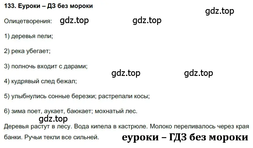 Решение 3. номер 133 (страница 63) гдз по русскому языку 6 класс Баранов, Ладыженская, учебник 1 часть