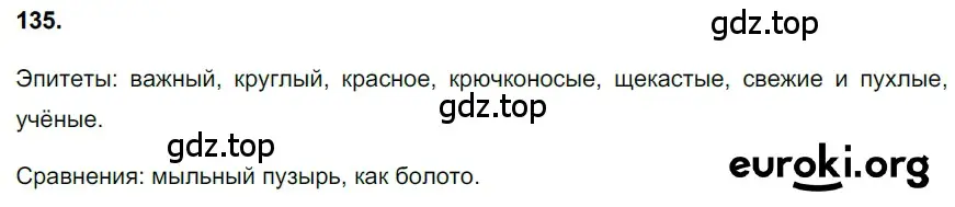 Решение 3. номер 135 (страница 64) гдз по русскому языку 6 класс Баранов, Ладыженская, учебник 1 часть