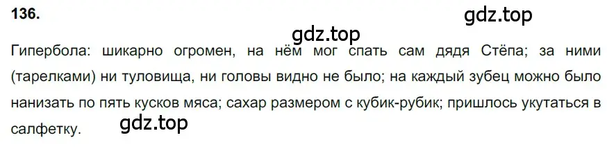 Решение 3. номер 136 (страница 64) гдз по русскому языку 6 класс Баранов, Ладыженская, учебник 1 часть