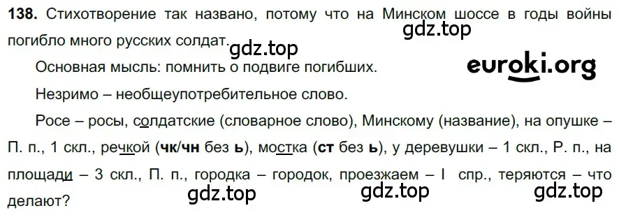 Решение 3. номер 138 (страница 66) гдз по русскому языку 6 класс Баранов, Ладыженская, учебник 1 часть