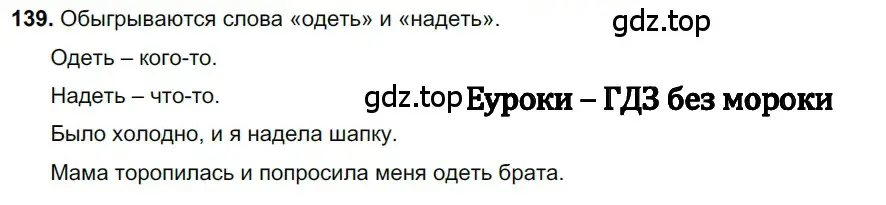 Решение 3. номер 139 (страница 66) гдз по русскому языку 6 класс Баранов, Ладыженская, учебник 1 часть