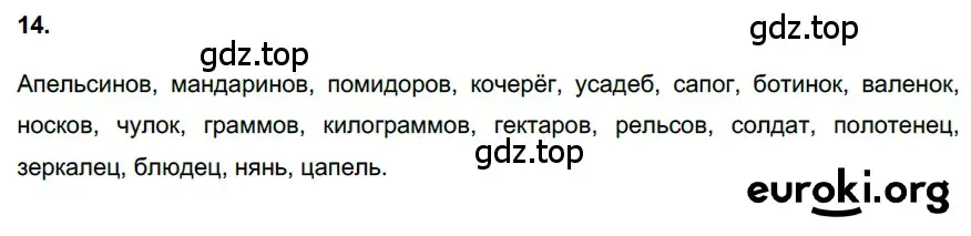 Решение 3. номер 14 (страница 9) гдз по русскому языку 6 класс Баранов, Ладыженская, учебник 1 часть