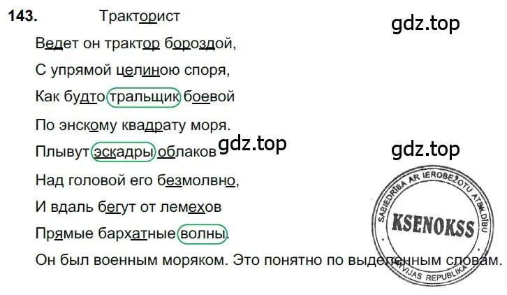 Решение 3. номер 143 (страница 69) гдз по русскому языку 6 класс Баранов, Ладыженская, учебник 1 часть