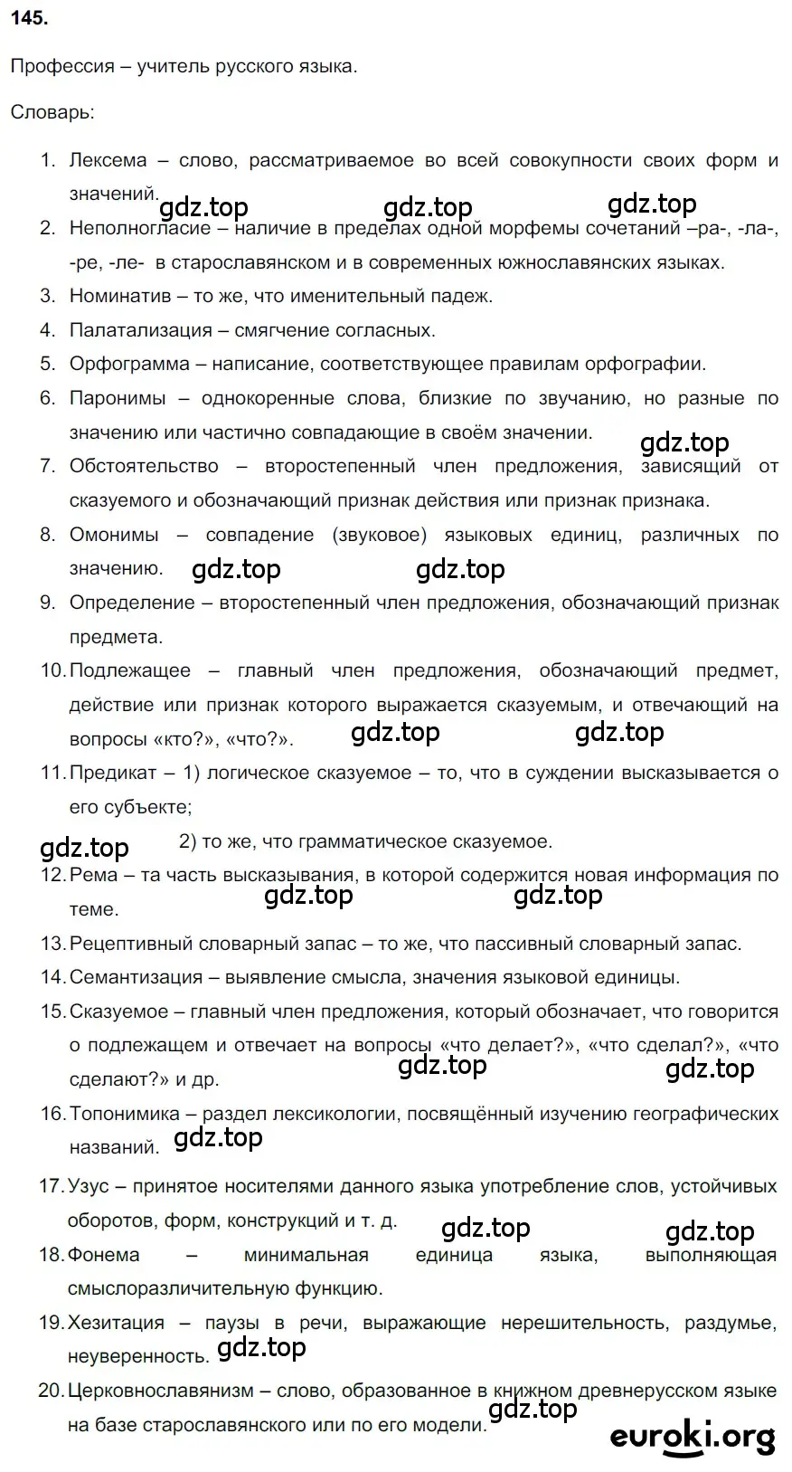 Решение 3. номер 145 (страница 69) гдз по русскому языку 6 класс Баранов, Ладыженская, учебник 1 часть