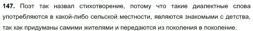 Решение 3. номер 147 (страница 71) гдз по русскому языку 6 класс Баранов, Ладыженская, учебник 1 часть