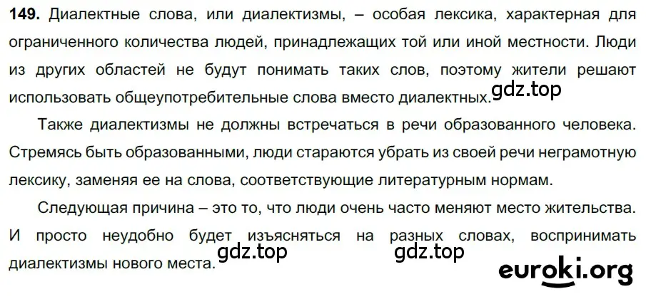 Решение 3. номер 149 (страница 73) гдз по русскому языку 6 класс Баранов, Ладыженская, учебник 1 часть