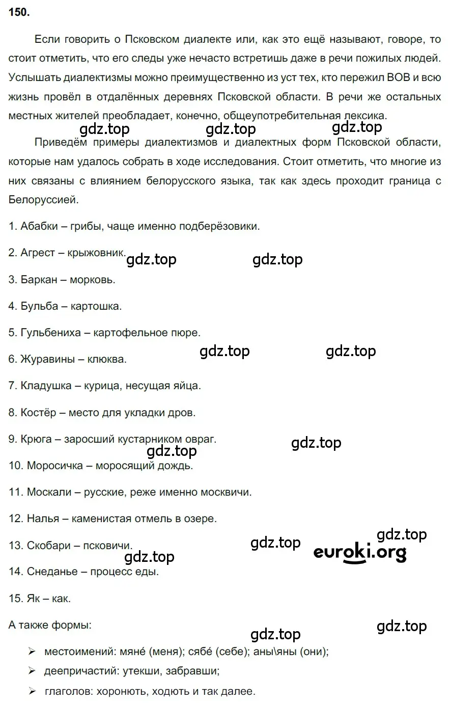 Решение 3. номер 150 (страница 73) гдз по русскому языку 6 класс Баранов, Ладыженская, учебник 1 часть