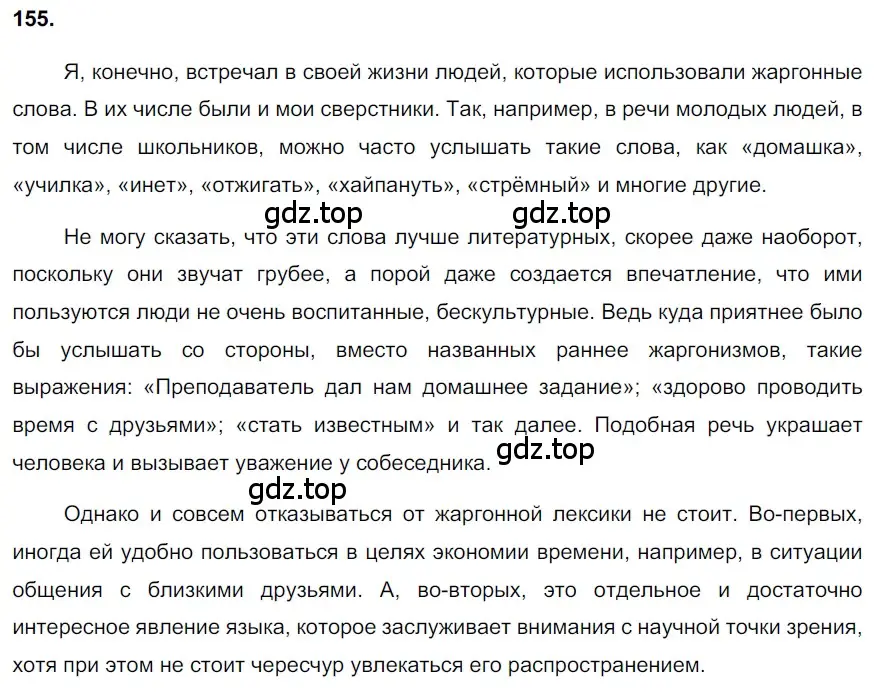 Решение 3. номер 155 (страница 74) гдз по русскому языку 6 класс Баранов, Ладыженская, учебник 1 часть