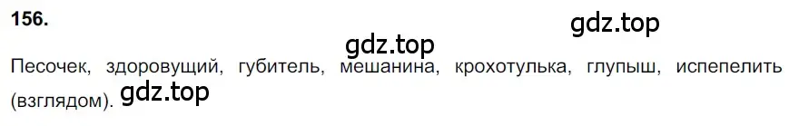 Решение 3. номер 156 (страница 75) гдз по русскому языку 6 класс Баранов, Ладыженская, учебник 1 часть