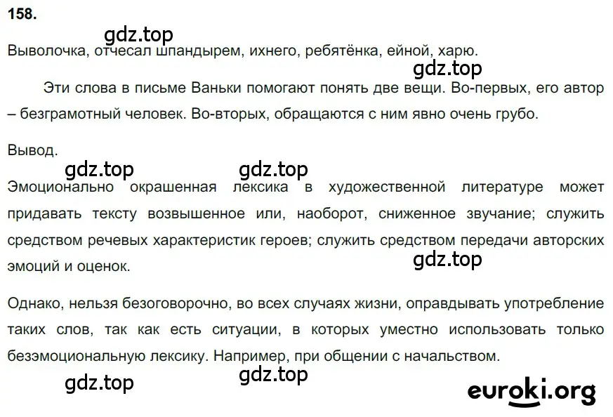 Решение 3. номер 158 (страница 76) гдз по русскому языку 6 класс Баранов, Ладыженская, учебник 1 часть