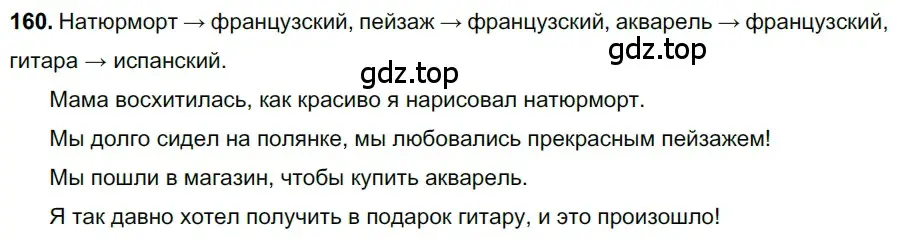 Решение 3. номер 160 (страница 78) гдз по русскому языку 6 класс Баранов, Ладыженская, учебник 1 часть