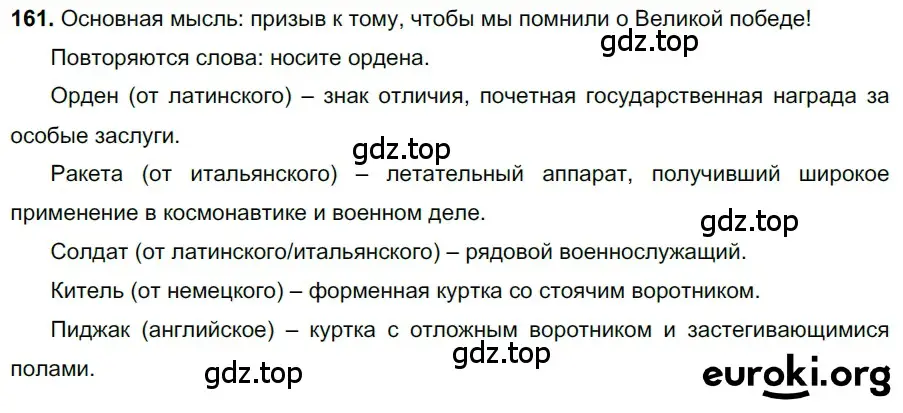 Решение 3. номер 161 (страница 78) гдз по русскому языку 6 класс Баранов, Ладыженская, учебник 1 часть