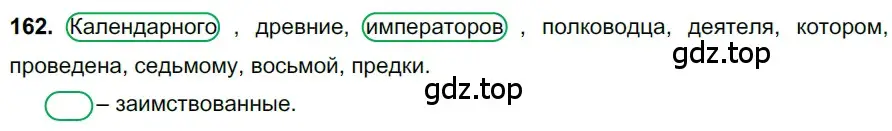 Решение 3. номер 162 (страница 79) гдз по русскому языку 6 класс Баранов, Ладыженская, учебник 1 часть