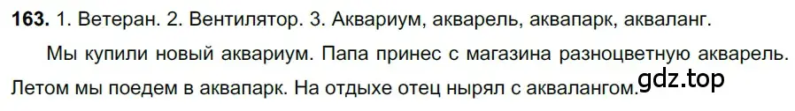 Решение 3. номер 163 (страница 79) гдз по русскому языку 6 класс Баранов, Ладыженская, учебник 1 часть