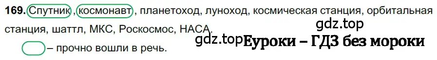 Решение 3. номер 169 (страница 81) гдз по русскому языку 6 класс Баранов, Ладыженская, учебник 1 часть