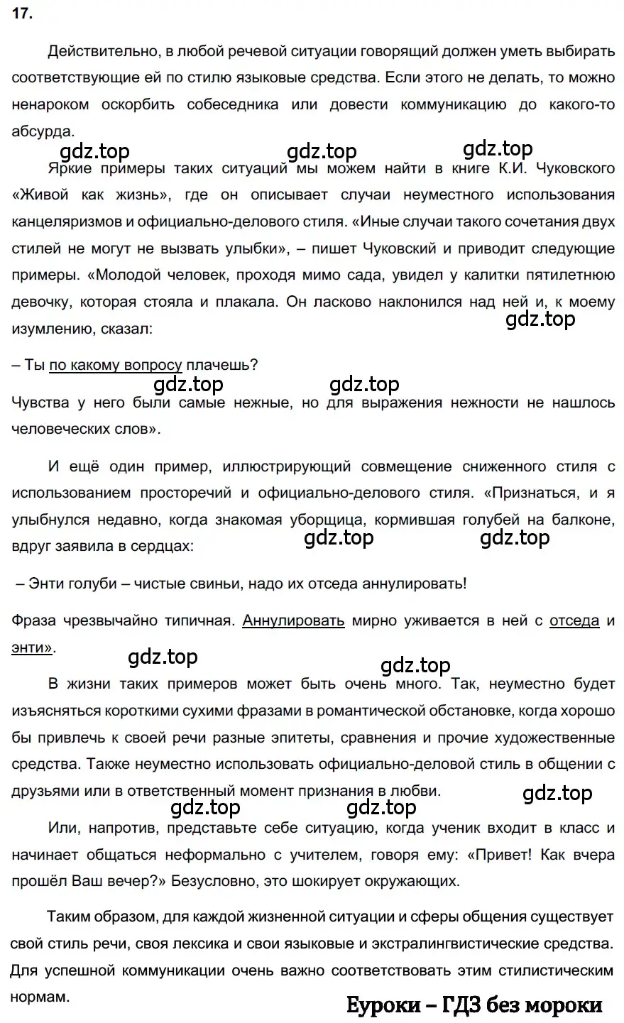 Решение 3. номер 17 (страница 10) гдз по русскому языку 6 класс Баранов, Ладыженская, учебник 1 часть