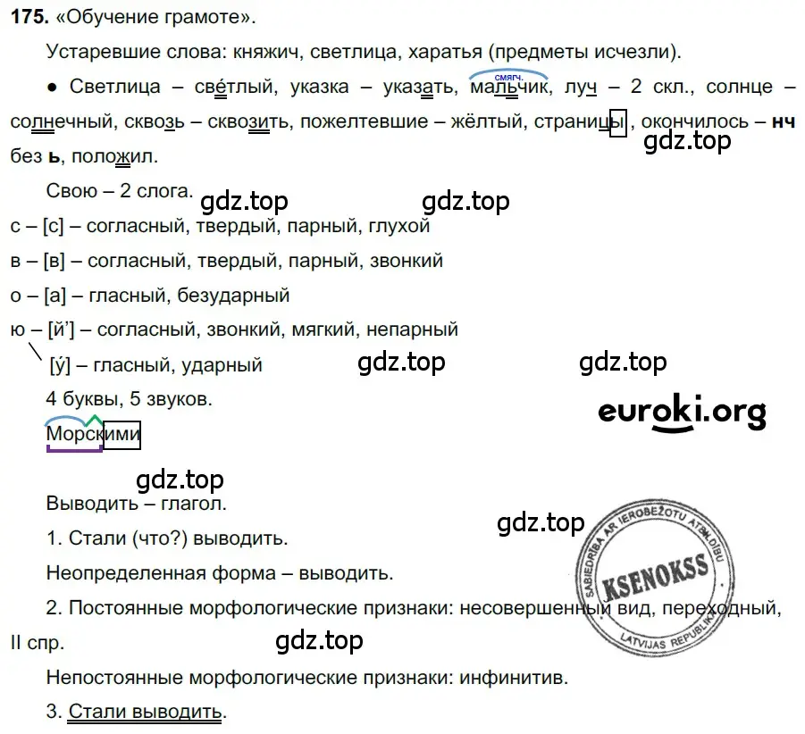 Решение 3. номер 175 (страница 85) гдз по русскому языку 6 класс Баранов, Ладыженская, учебник 1 часть