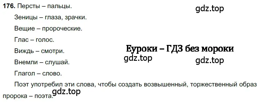 Решение 3. номер 176 (страница 85) гдз по русскому языку 6 класс Баранов, Ладыженская, учебник 1 часть