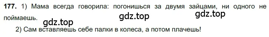 Решение 3. номер 177 (страница 87) гдз по русскому языку 6 класс Баранов, Ладыженская, учебник 1 часть