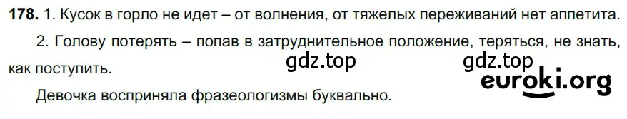 Решение 3. номер 178 (страница 87) гдз по русскому языку 6 класс Баранов, Ладыженская, учебник 1 часть