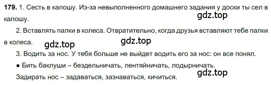 Решение 3. номер 179 (страница 88) гдз по русскому языку 6 класс Баранов, Ладыженская, учебник 1 часть