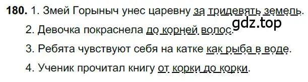 Решение 3. номер 180 (страница 88) гдз по русскому языку 6 класс Баранов, Ладыженская, учебник 1 часть