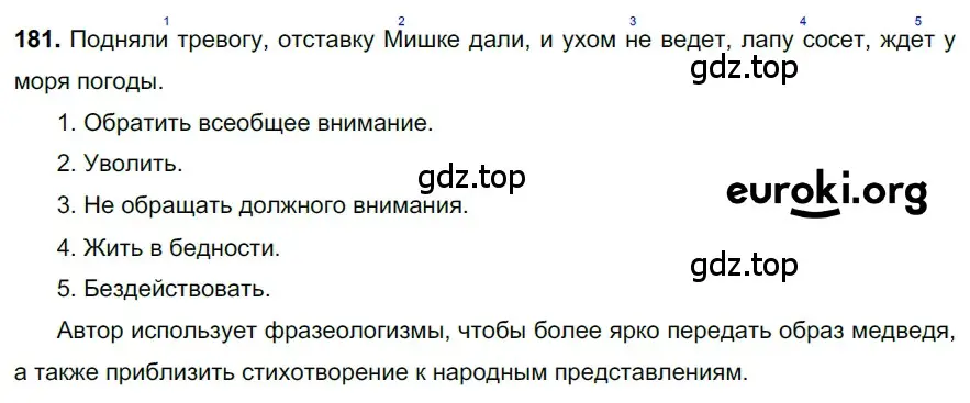 Решение 3. номер 181 (страница 89) гдз по русскому языку 6 класс Баранов, Ладыженская, учебник 1 часть