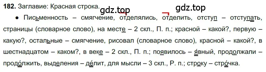 Решение 3. номер 182 (страница 89) гдз по русскому языку 6 класс Баранов, Ладыженская, учебник 1 часть