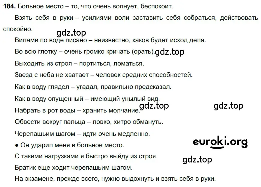 Решение 3. номер 184 (страница 90) гдз по русскому языку 6 класс Баранов, Ладыженская, учебник 1 часть