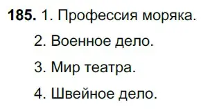 Решение 3. номер 185 (страница 91) гдз по русскому языку 6 класс Баранов, Ладыженская, учебник 1 часть