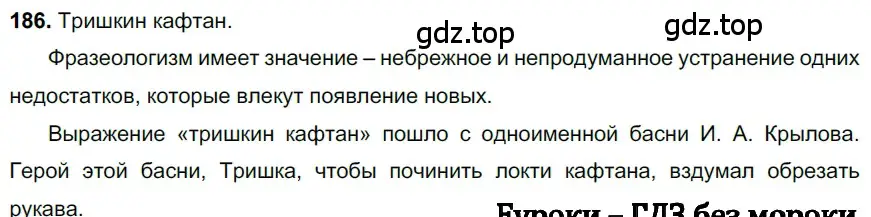 Решение 3. номер 186 (страница 91) гдз по русскому языку 6 класс Баранов, Ладыженская, учебник 1 часть